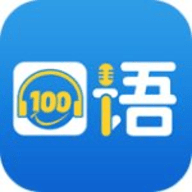 口语100app手机版