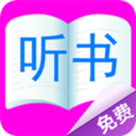 免费听小说大全app