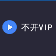 不开vip影视