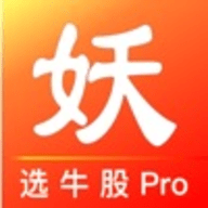 妖股助手pro