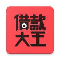 借款大王app