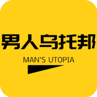 男人乌托邦app