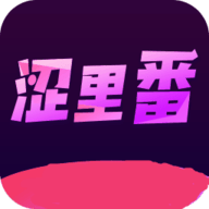 涩里番app