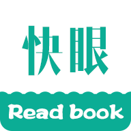 新版快眼看书迷