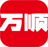 万顺集团乘客