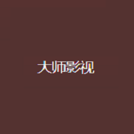 大师影视app