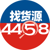 4458找货源app