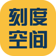 刻度空间app