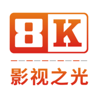 8K影视之光TV版