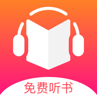 免费听书王app