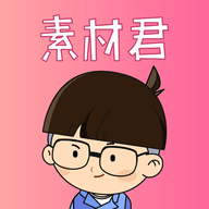 素材君app