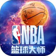 NBA篮球大师