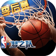 NBA梦之队