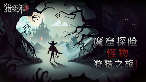 猎魔师 5.4 安卓版