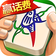 旺旺麻将3D赢话费版