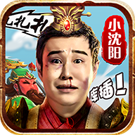 小沈阳三国创世纪