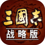 三国志无限金珠战略版