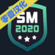 sm2020中文版