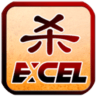 excel三国杀老版本