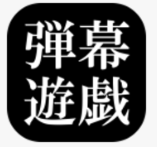 东方弹幕游戏手机中文版