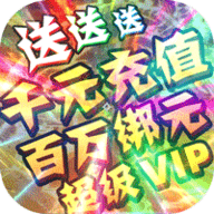 一剑江湖超级VIP充值版