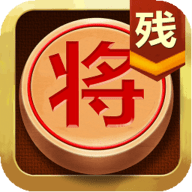 中国象棋残局大师app