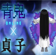 青鬼online贞子联动版