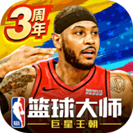 NBA篮球大师手机版