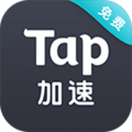 tap加速器旧版本