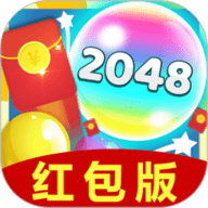 2048爱合成红包版