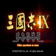 三国志9威力加强版手机版