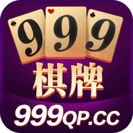 999棋牌娱乐