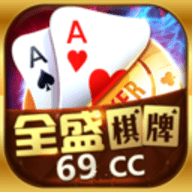 全盛棋牌69cc世界都在玩的正版