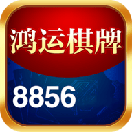 鸿运棋牌8856旧版