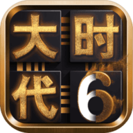 三国大时代6免购买版