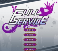 fullservice完整版