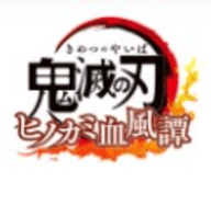 鬼灭之刃火神血风谭steam