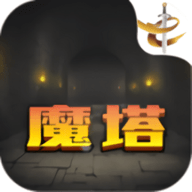 魔塔21层游戏