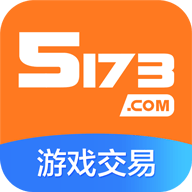 5173账号交易平台