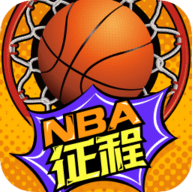 nba征程手游