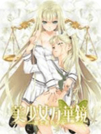 美少女万华镜4手机版ons