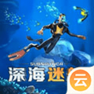 深海迷航手游版