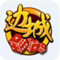 边城棋牌中心