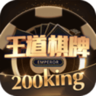 王道棋牌官网200king最新