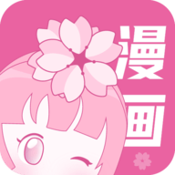 樱花漫画app