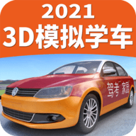 驾考家园2021新版