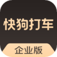 快狗打车企业版