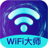 火速WIFI大师