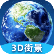 高清3d实景卫星地图