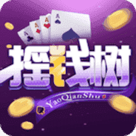 摇钱树棋牌新版本